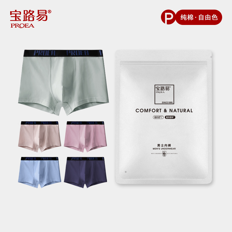 宝路易男士四角裤棉质透气内裤