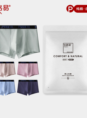 宝路易男士纯色棉内裤透气排湿裆平脚裤净色高弹力棉大码四角裤衩