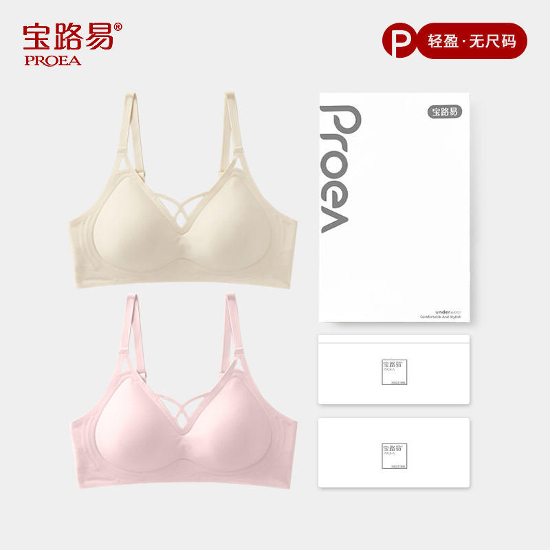 宝路易无钢圈棉质无痕轻薄文胸