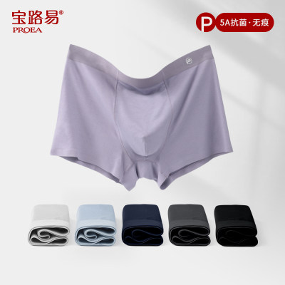 PROEA/宝路易无痕工艺5A抗菌男士四角内裤大码顺滑莫代尔无感内裤