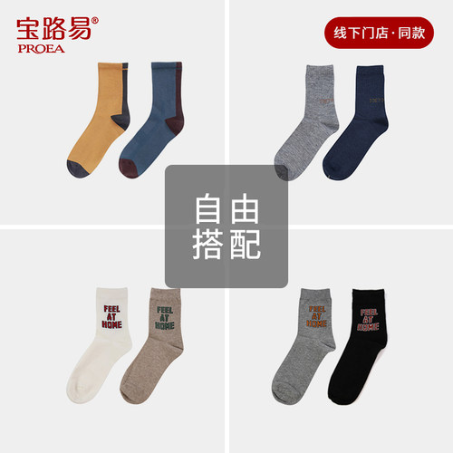 宝路易透气男士棉袜子