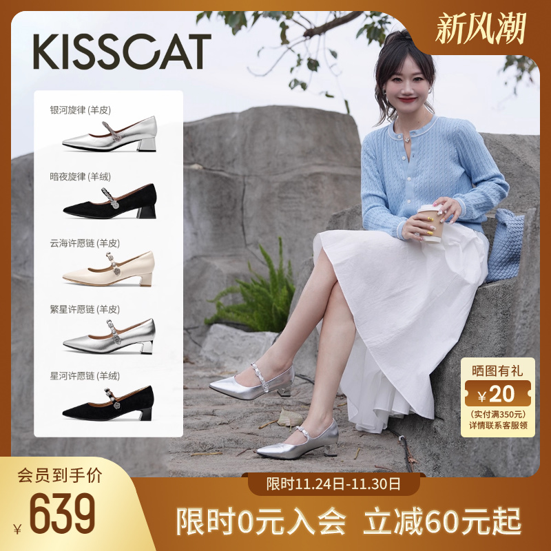 KISSCAT接吻猫[心动信号玛丽珍]25秋新法式单鞋银色尖头玛丽珍鞋