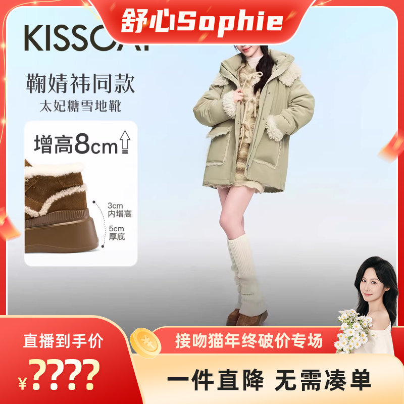 鞠婧祎同款接吻猫[太妃糖]冬季8cm内增高保暖德训鞋厚底雪地靴女