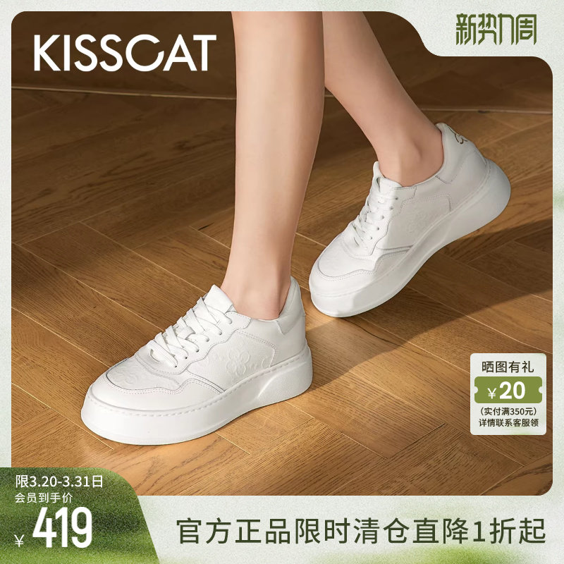 KISSCAT接吻猫春季厚底增高小白鞋女纯白色运动休闲鞋女士平底鞋