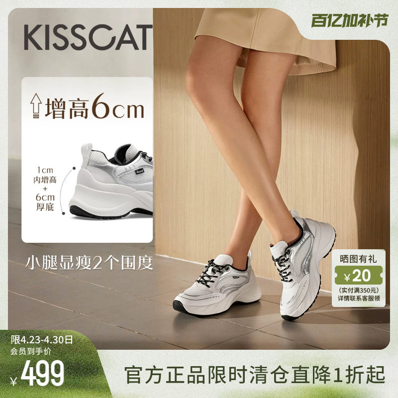 KISSCAT接吻猫春季5CM增高银色老爹鞋女网面运动跑鞋厚底休闲鞋女