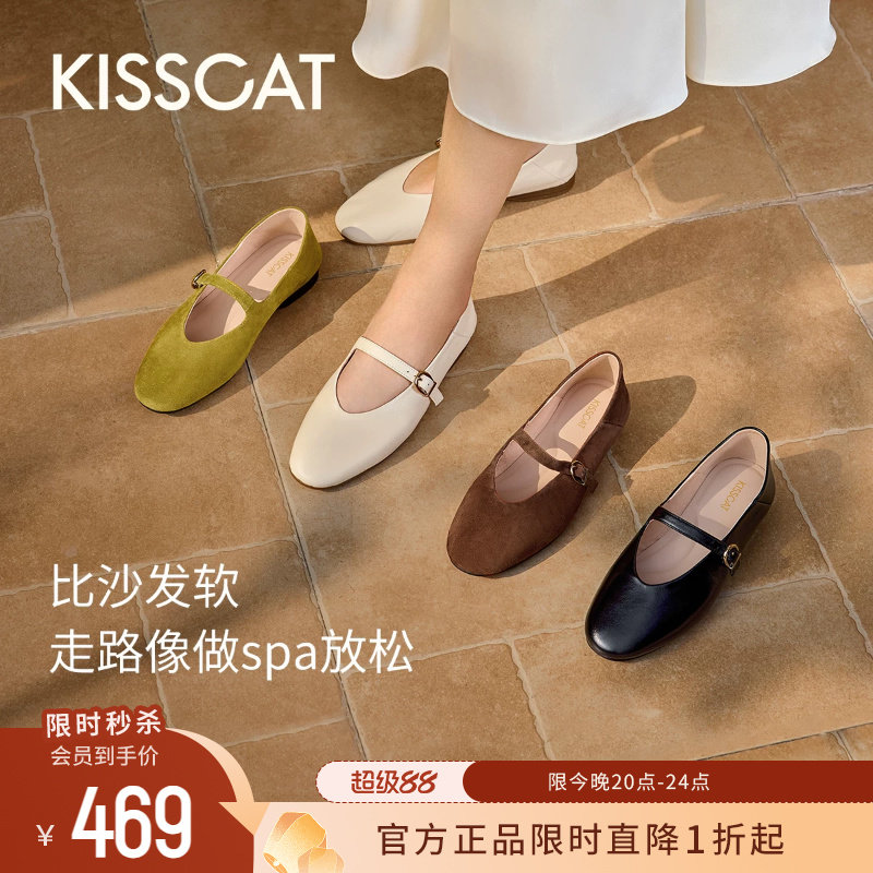 KISSCAT接吻猫[小甜豆]芭蕾复古一字带玛丽珍一脚蹬真皮平底单鞋
