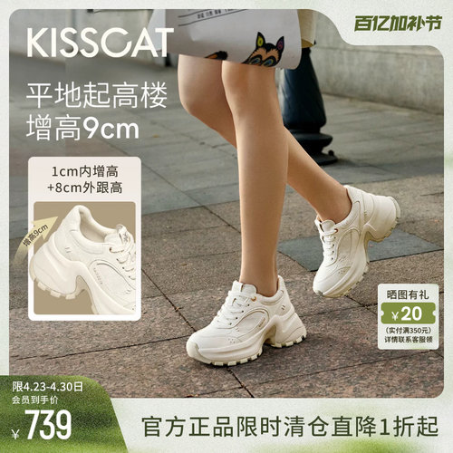KISSCAT接吻猫厚底增高老爹鞋女