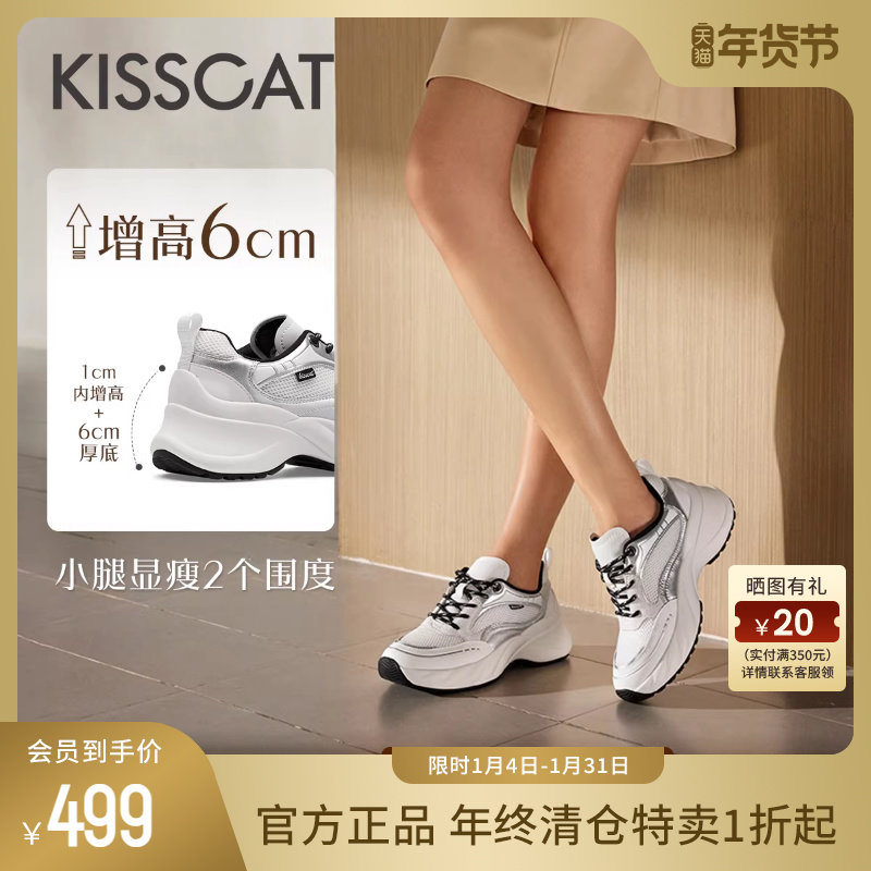 KISSCAT接吻猫春季5CM增高银色老爹鞋女网面运动跑鞋厚底休闲鞋女,女鞋,老爹鞋,淘宝优惠券,粉丝福利购,淘宝优惠卷