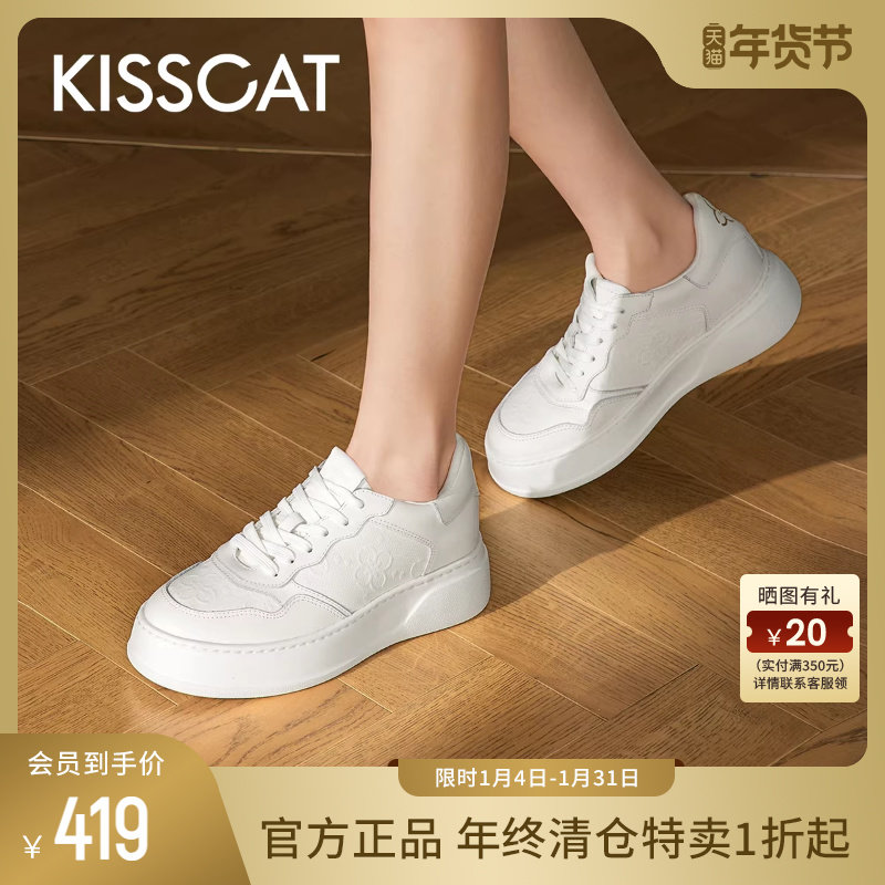 KISSCAT接吻猫秋季厚底增高小白鞋女纯白色运动休闲鞋女士平底鞋,女鞋,时尚休闲鞋,淘宝优惠券,粉丝福利购,淘宝优惠卷