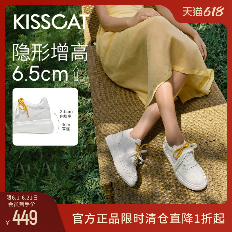 KISSCAT接吻猫6.5CM内增高小白鞋女纯白色厚底休闲运动鞋德训鞋女