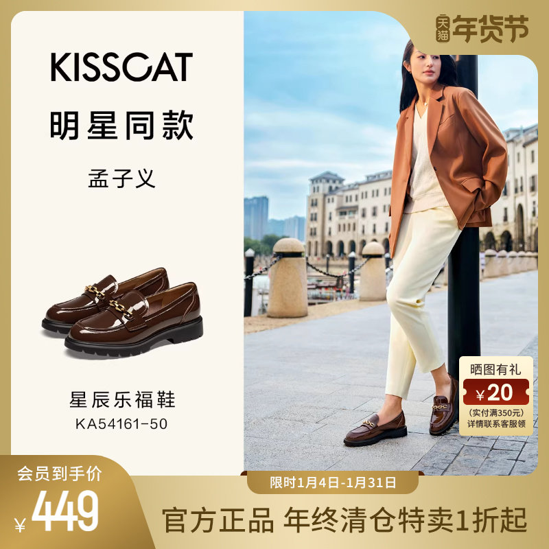 [孟子义同款]KISSCAT接吻猫[星辰乐福鞋]秋季厚底小皮鞋女