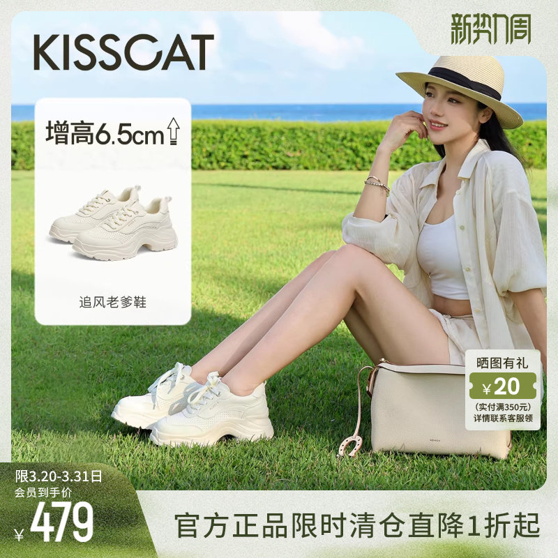 KISSCAT接吻猫[追风老爹鞋]女厚底增高小白鞋女士网面休闲运动鞋