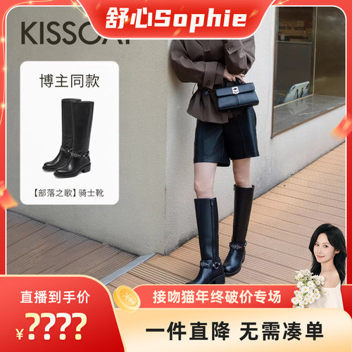 KISSCAT接吻猫[部落之歌]长靴女