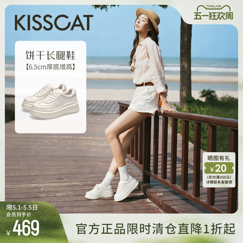 KISSCAT接吻猫[饼干长腿鞋]6.5CM增高小白鞋厚底休闲复古德训鞋女 - 封面