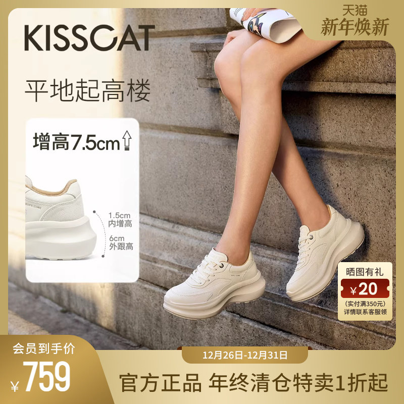 KISSCAT接吻猫[7.5cm小泡弹长腿鞋]26新厚底休闲小白鞋增高老爹鞋