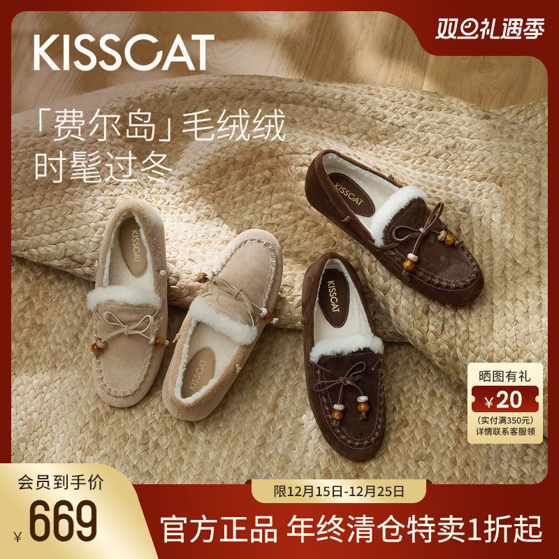 KISSCAT接吻猫[费尔岛]豆豆鞋25冬新真皮软底加绒乐福鞋女