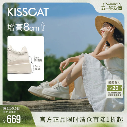 KISSCAT接吻猫8cm增高德训小白鞋