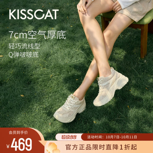 KISSCAT接吻猫厚底网面老爹鞋女