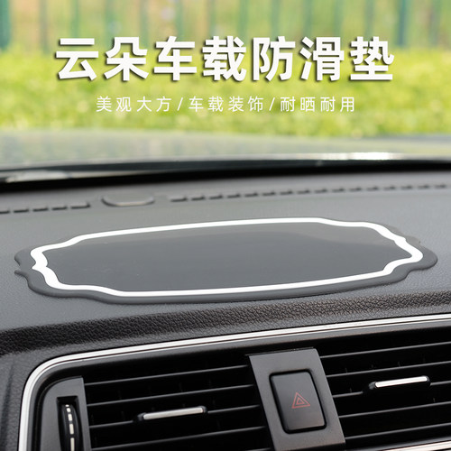 云朵车载防滑垫中控仪表台装饰品