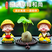 饰用品 小和尚汽车摆件摇头创意香薰可爱绿植网红男女车载中控台装