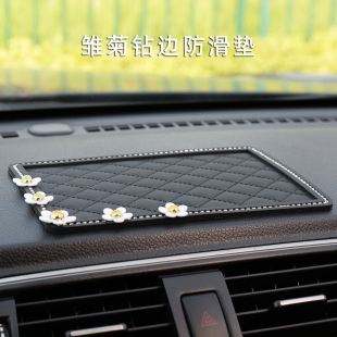 雏菊汽车防滑垫高档耐高温车内置物垫香水座车载中控仪表装 饰用品
