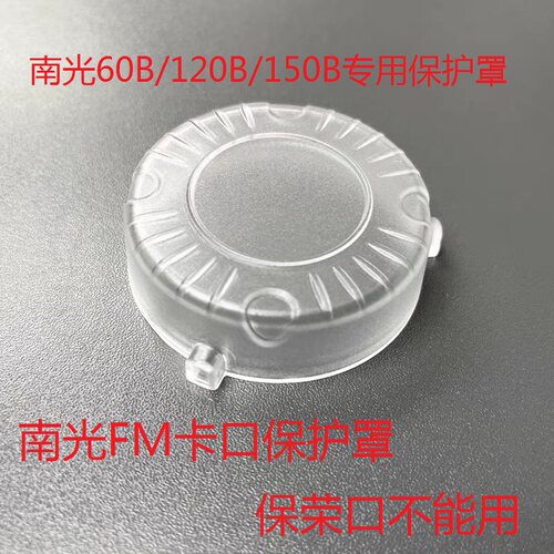 南光Forza60BII/FC-60B保护罩