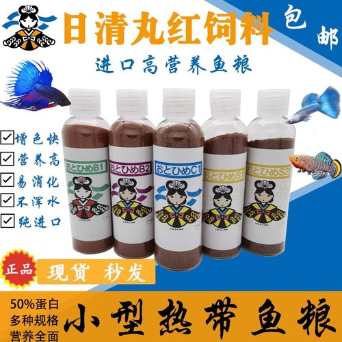 日清丸红饲料金鱼幼苗孔雀斗鱼