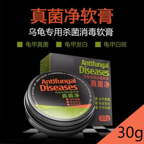 乌龟真菌净护甲油背甲白点白斑钻纹龟水龟半水龟巴西龟龟壳发白