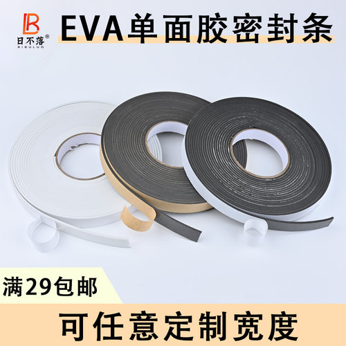 EVA单面海绵胶带泡沫泡棉减震防水橡胶密封条配电箱柜防撞条1-6mm