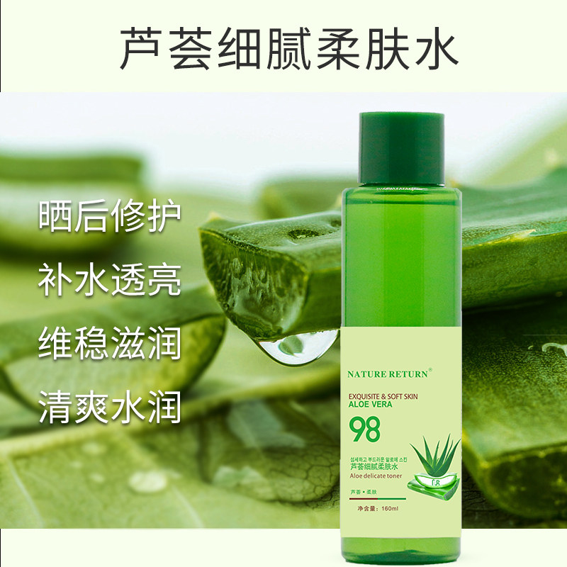 NATURE RETURN 98芦荟舒润保湿水润修护补水保湿护肤水