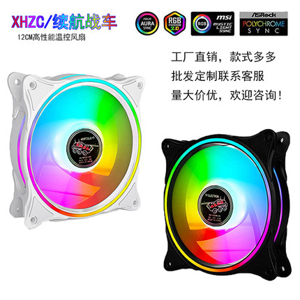 细三光圈内外发光12CM机箱风扇炫彩变色神光同步ARGB温控PWM静音