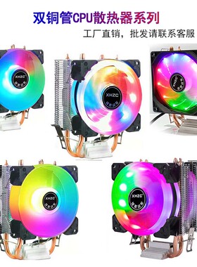 ARGB同步2双铜热管1700风冷静音1150AMD台式机电脑CPU散热器风扇