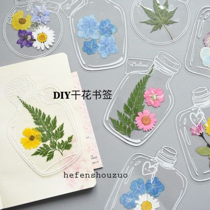 干花书签贴 瓶子里的春天透明压花植物标本少儿手工diy制作干花材