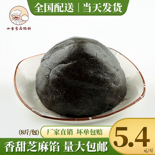 黑芝麻卡通包子馅料黑洋酥馅甜味