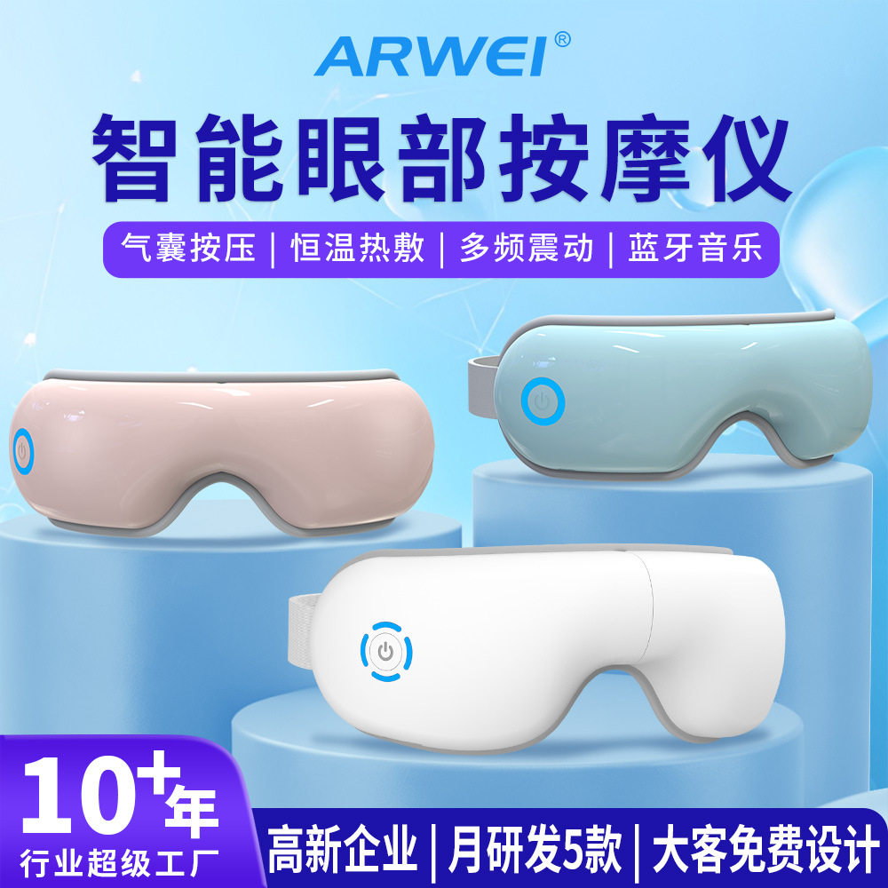 气压眼罩眼部按摩仪器定制缓解眼睛疲劳振动加热智能护眼仪充电款