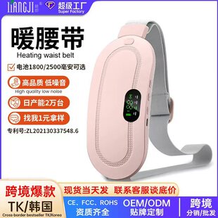 跨境多功能暖腰带月经暖肚子热敷暖身神器 震动按摩暖宝宝护腰带