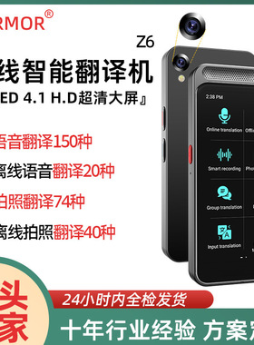 vormor Z6精准离线翻译器150种语言出差旅游拍照录音互译翻译机