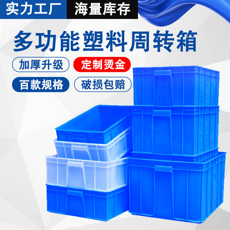塑料周转箱加厚带盖塑胶箱工业物流中转箱长方形大号胶框厂家中转