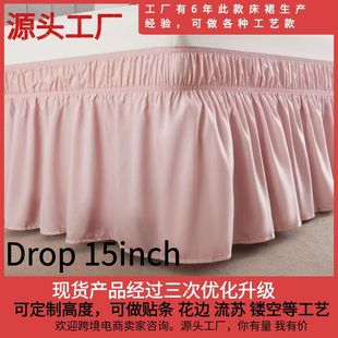 drop ruffles 15英寸跨境货源amazon纯色纯色松紧床裙elastic