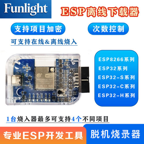 FUN-ESP烧入器开发板项目加密