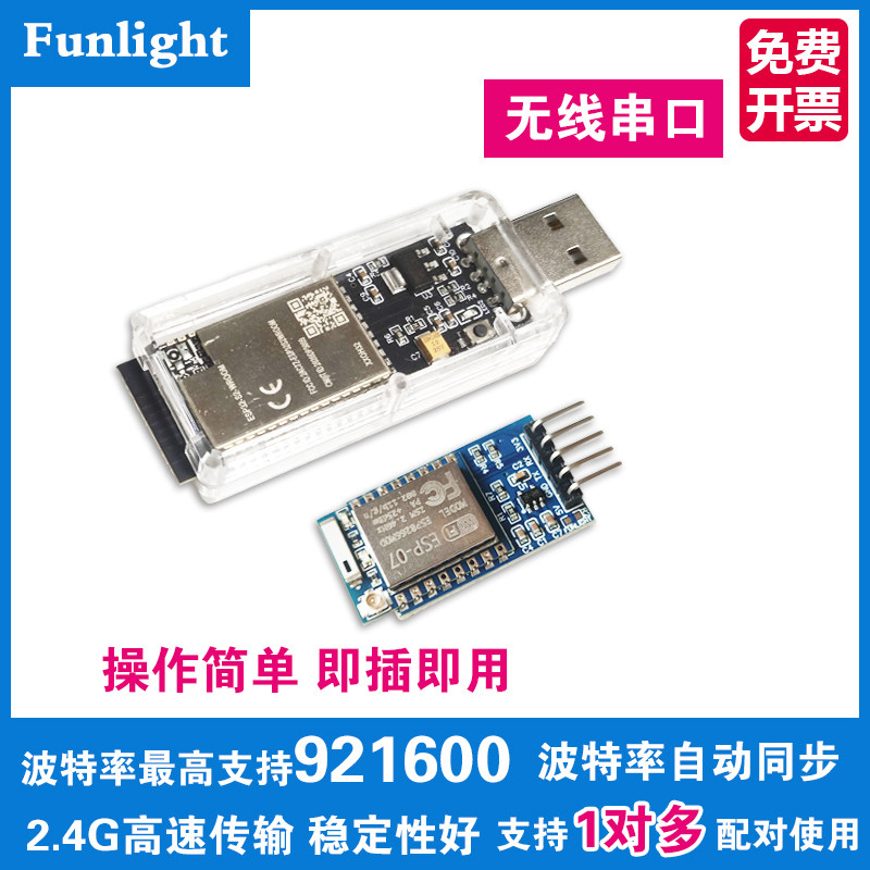 2.4G无线WIFI串口模块高速USB远距离透传智能车机器人调试,电子元器件市场,Wifi模块,淘宝优惠券,粉丝福利购,淘宝优惠卷