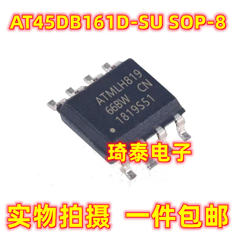 全新进口原装 AT45DB161D-SU SOP-8贴片 45DB161D FLASH存储器