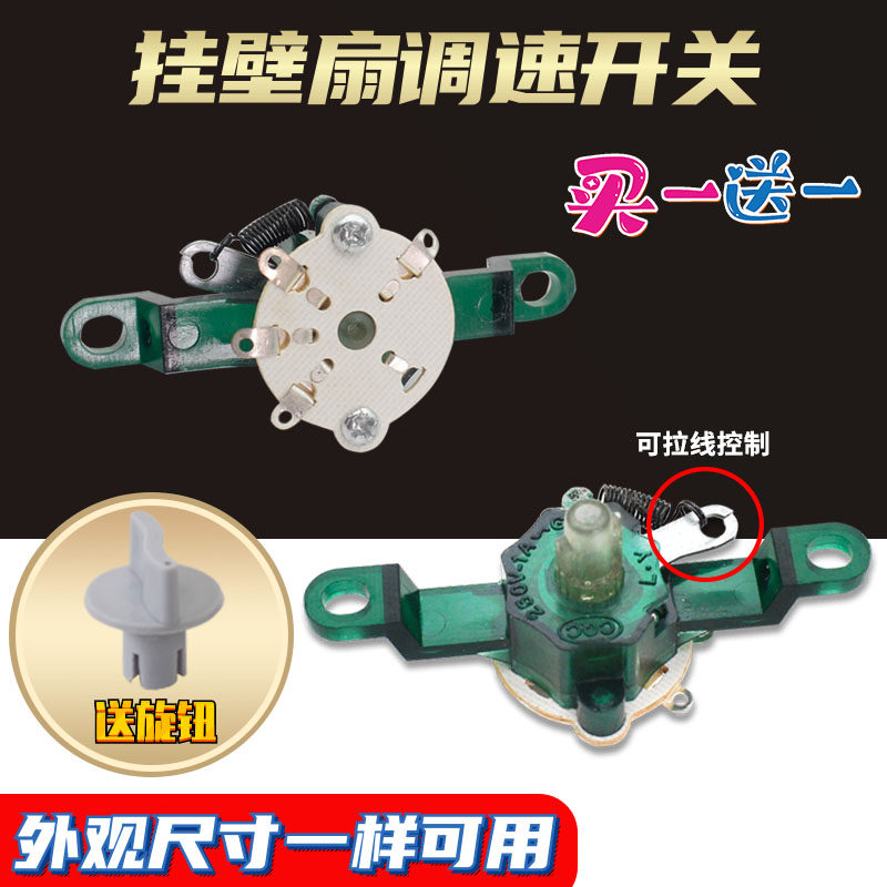 通用钻石牌电风扇壁挂鸿运扇档位开关三档位壁扇拉线调速控制开关图片