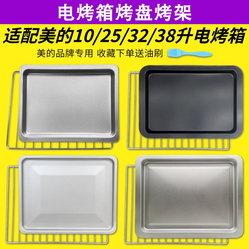 适用美的10升25L电烤箱烤架烤盘35升38L烤箱烧烤网架托盘烧烤配件