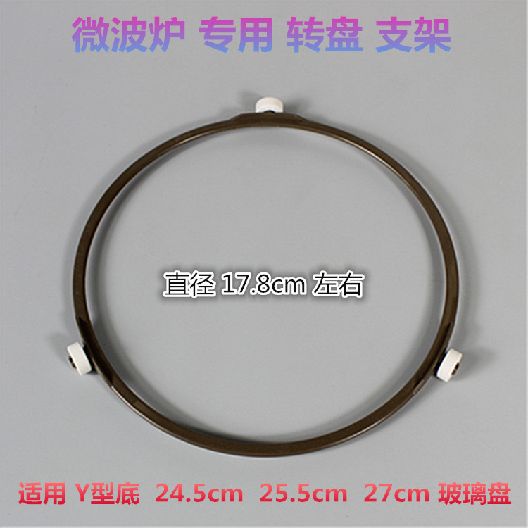 美的微波炉配件MM721NG1/M1-211A/L213C转盘支架转圈转环滚轮包邮