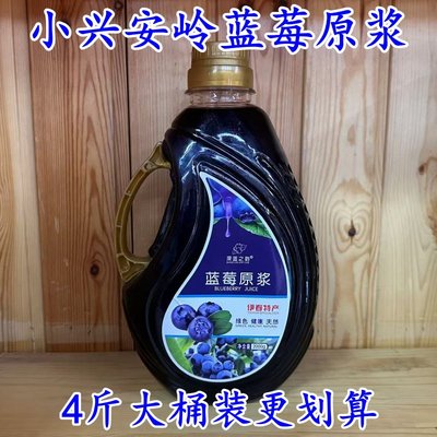 蓝莓原浆小兴安岭产地发货蓝莓饮料汁花青素伊春特产家庭装2kg