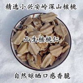 山核桃仁小兴安岭山货产地发货原味零食休闲食品东北特产核桃肉