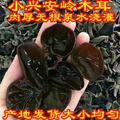 黑木耳东北小兴安岭黑龙江伊春特产产地直销干木耳干货肉厚食用菌