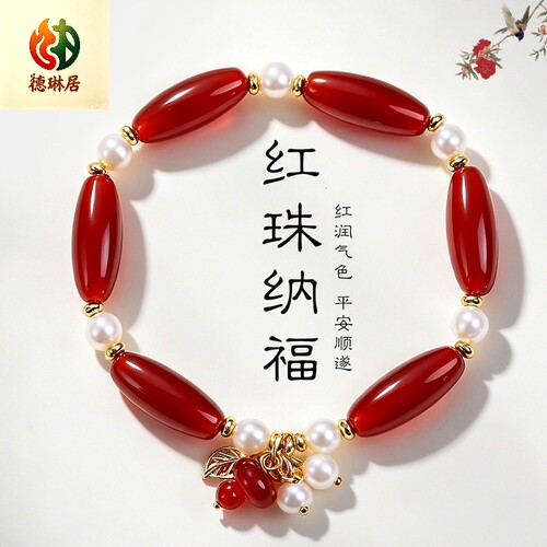 德琳居 新中式红玛瑙淡水珍珠串珠手链女文艺复古时尚黑玛瑙手串