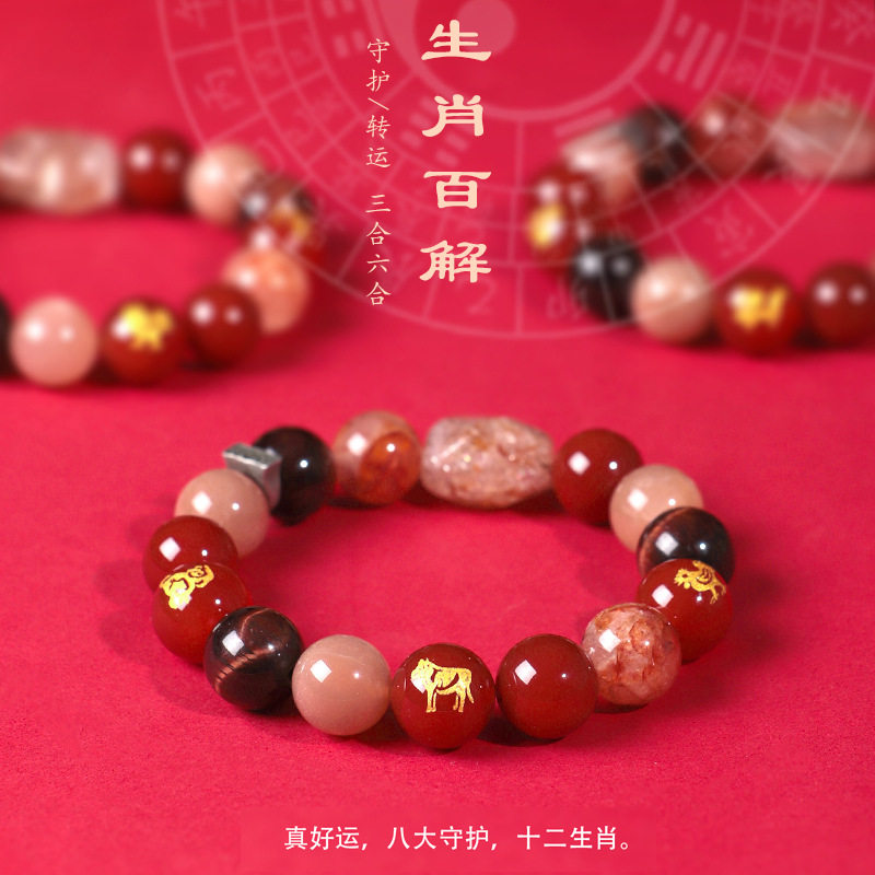 槿德居 十二生肖三合六合南红玛瑙串珠化解手链男女款黑金超七水
